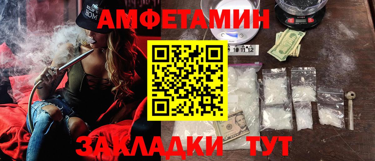 Амфетамин Premium  Вход с VPN  Amphetamine  Еманжелинск 