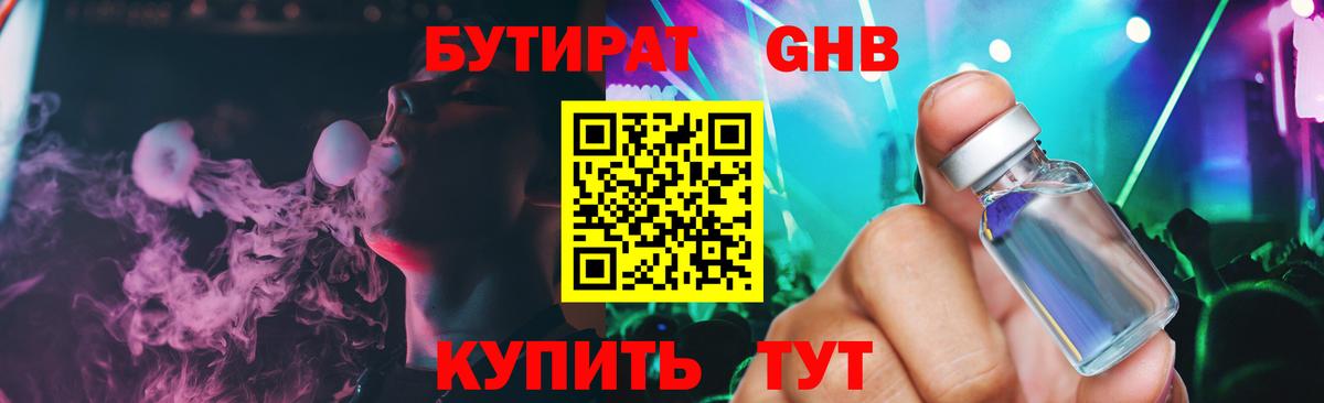 Бутират бутандиол Еманжелинск