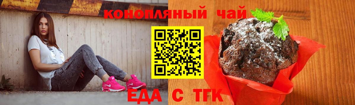 Еманжелинск  Печенье с ТГК марихуана  Вход с VPN 