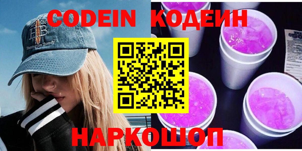 Codein Purple Drank Еманжелинск