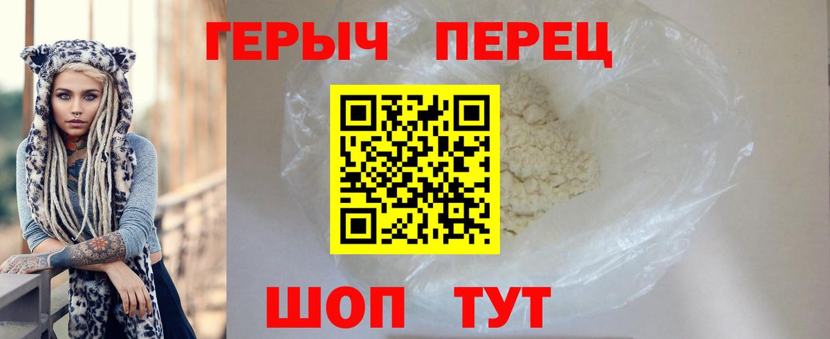 Героин хмурый  Вход с VPN  ГЕРОИН  Еманжелинск 