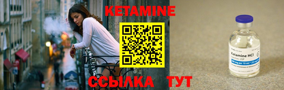 Кетамин ketamine Еманжелинск
