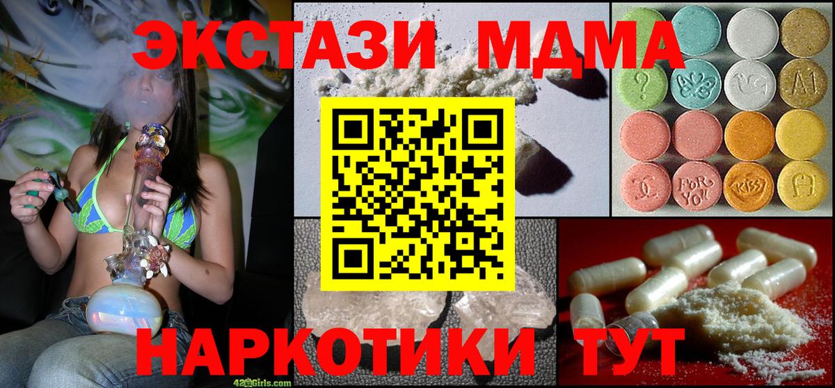 МДМА кристаллы  MDMA  Еманжелинск  MDMA Molly  Вход с VPN 