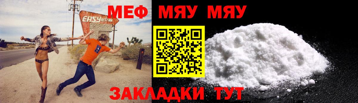 Еманжелинск  МЯУ-МЯУ 4 MMC  Меф мука  Меф  Меф  Вход с VPN 
