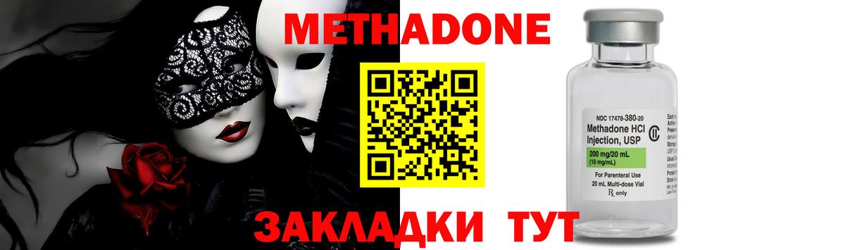 МЕТАДОН methadone  Вход с VPN  Еманжелинск 